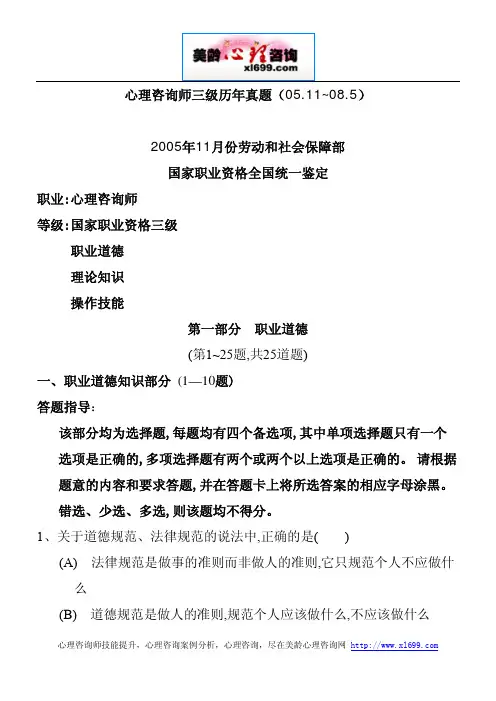 历年心理咨询师三级考试真题及答案