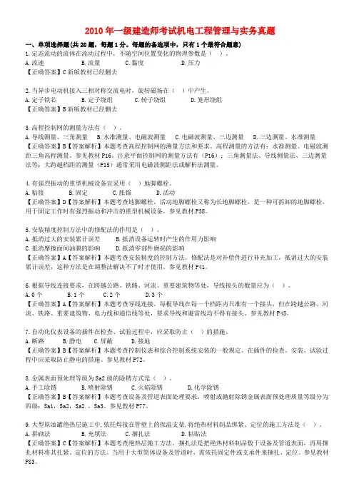 一级建造师_机电工程管理与实务_真题与讲解_2010年