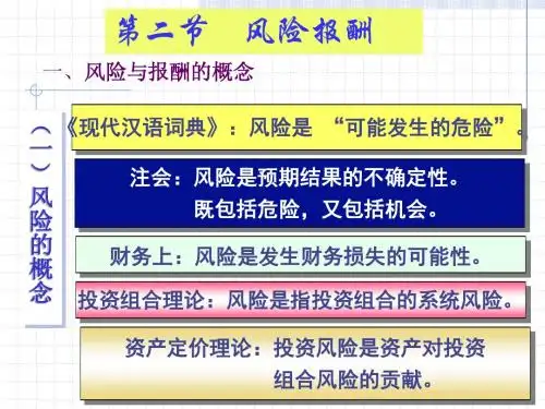 财务管理学课件2