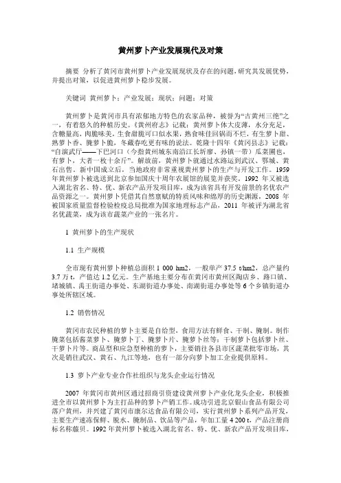 黄州萝卜产业发展现代及对策