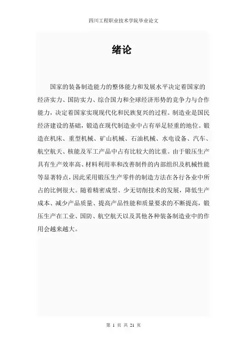 锻件缺陷的主要特征及产生的原因