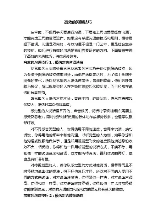 高效的沟通技巧