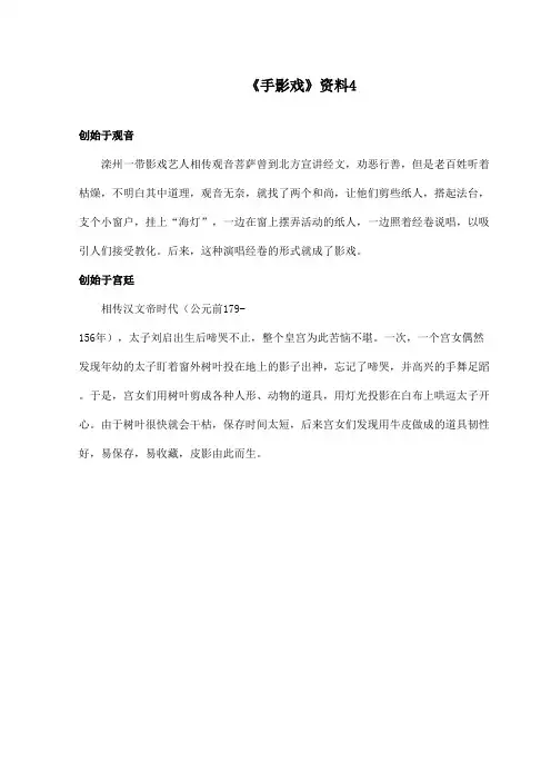 最新语文A版小学语文一年级上册《手影戏》资料手影戏 4 (1)(精品)