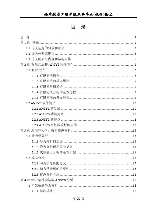 基于ANSYS的桥梁有限元分析