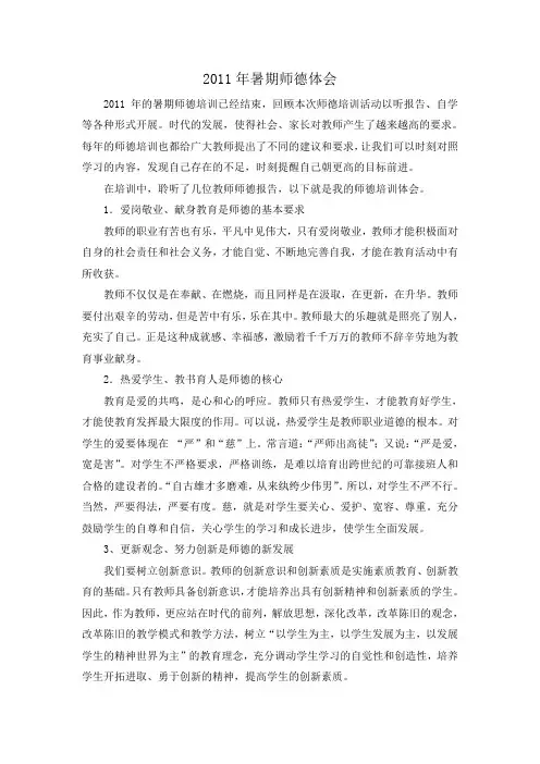 2011年暑期师德体会