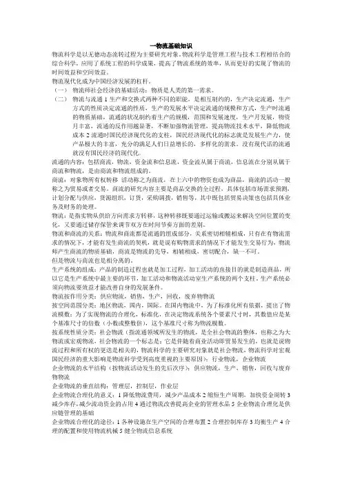 现代物流概论