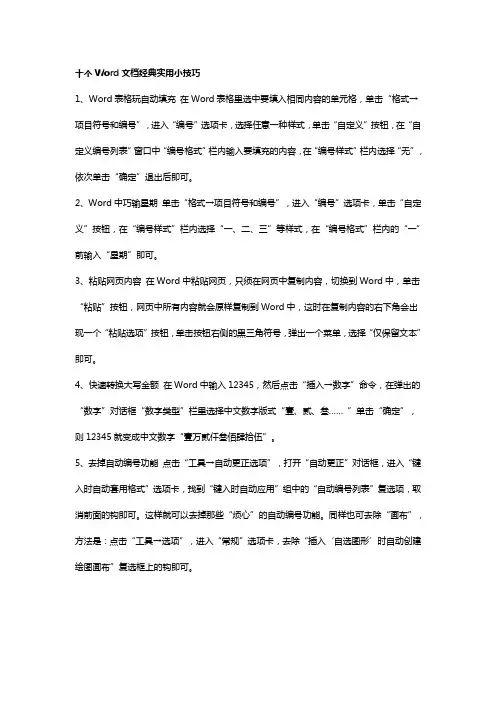 Word文档实用小技巧