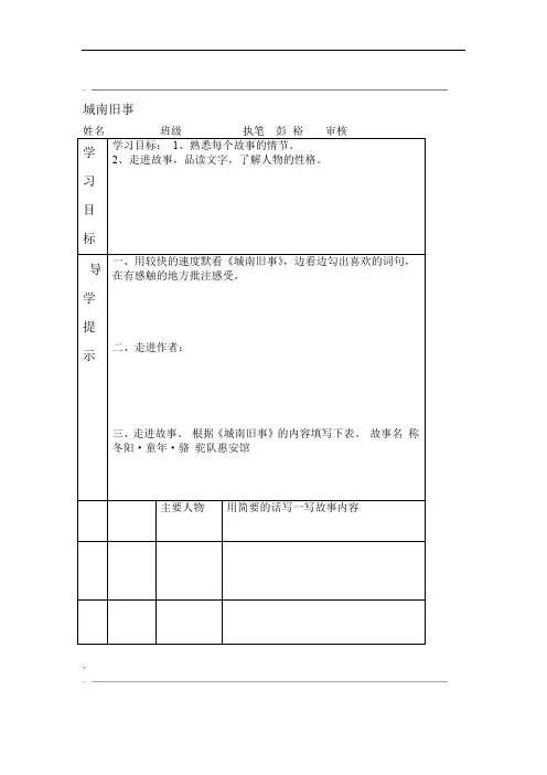 城南旧事阅读记录单