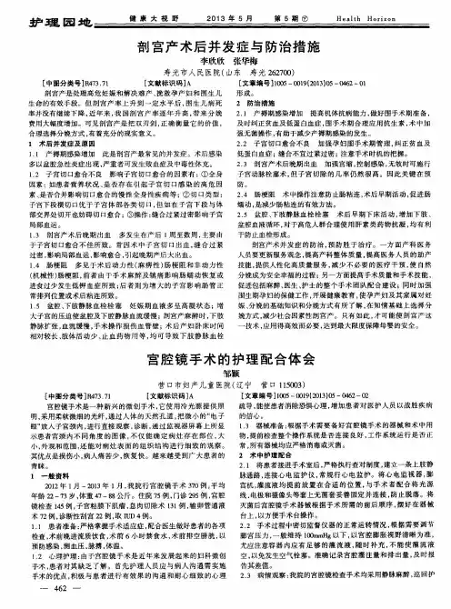 宫腔镜手术的护理配合体会