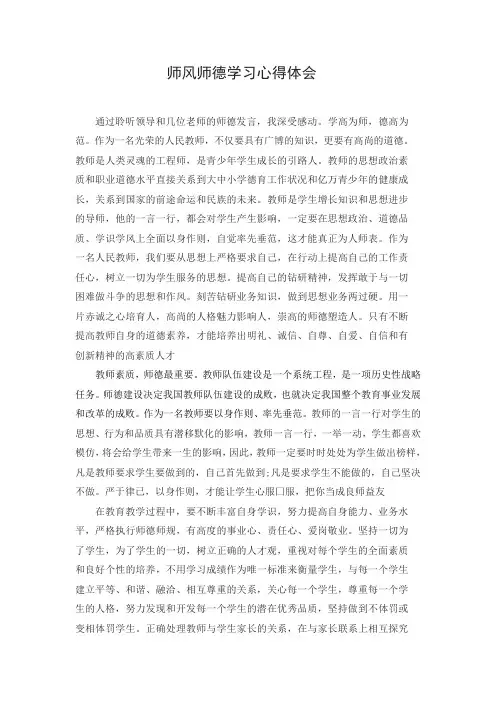 师风师德学习心得体会