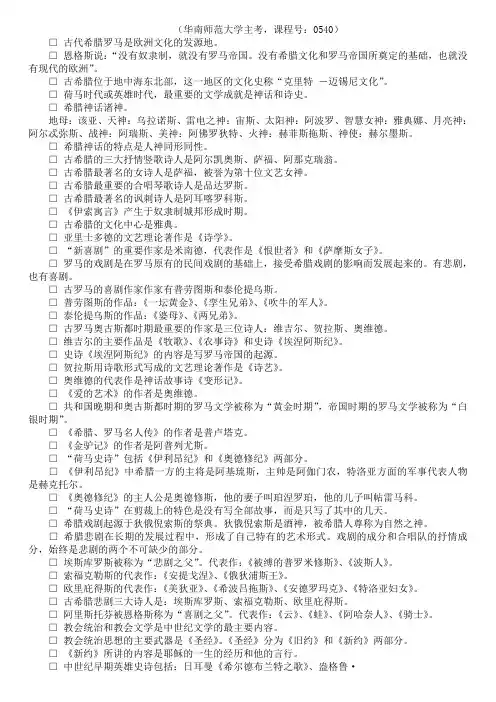 《外国文学史》复习资料