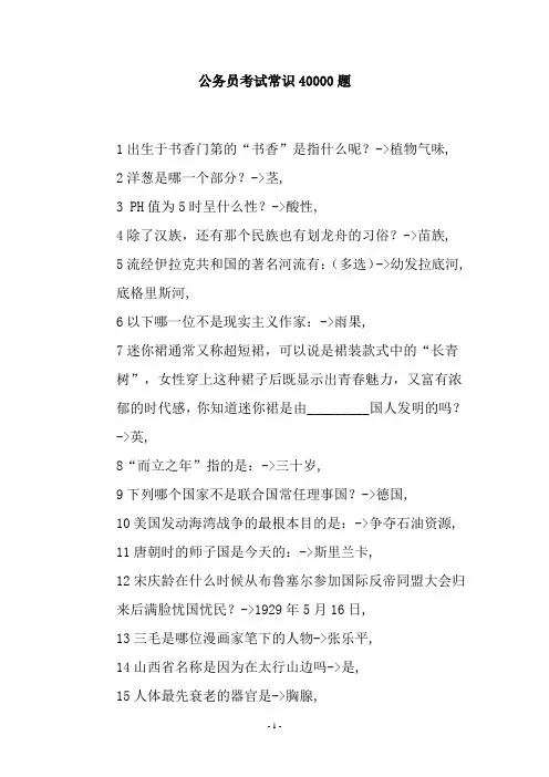 公务员考试常识50000题