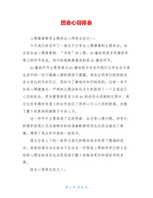 班会心得体会