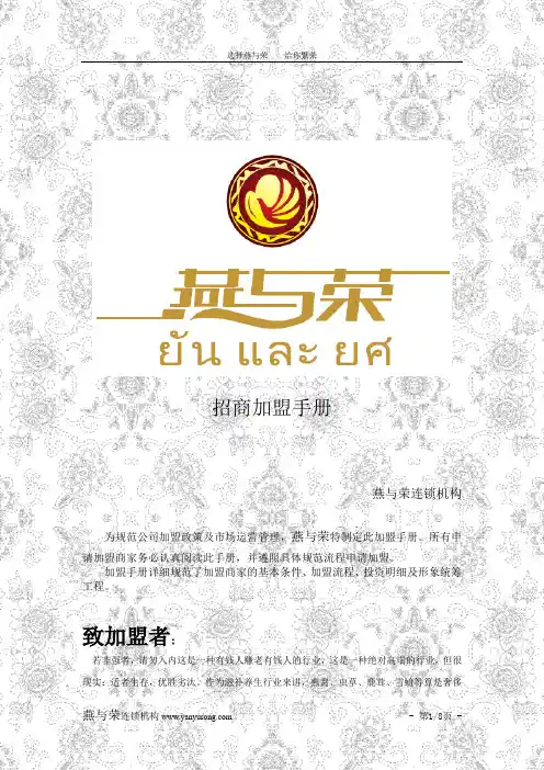 招商加盟手册 2