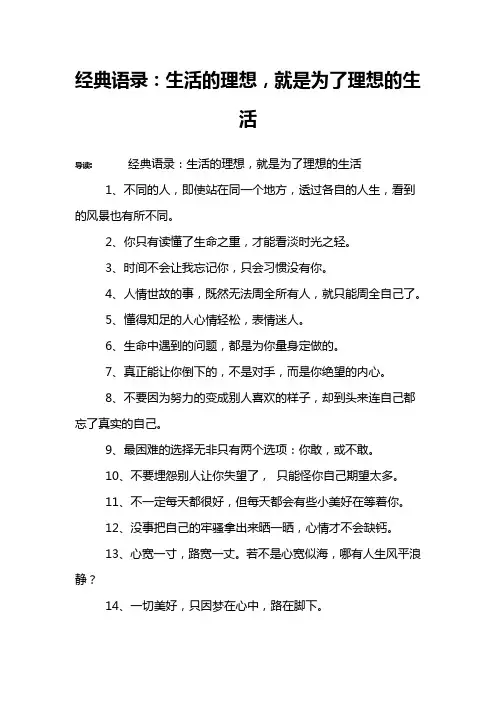 经典语录：生活的理想,就是为了理想的生活