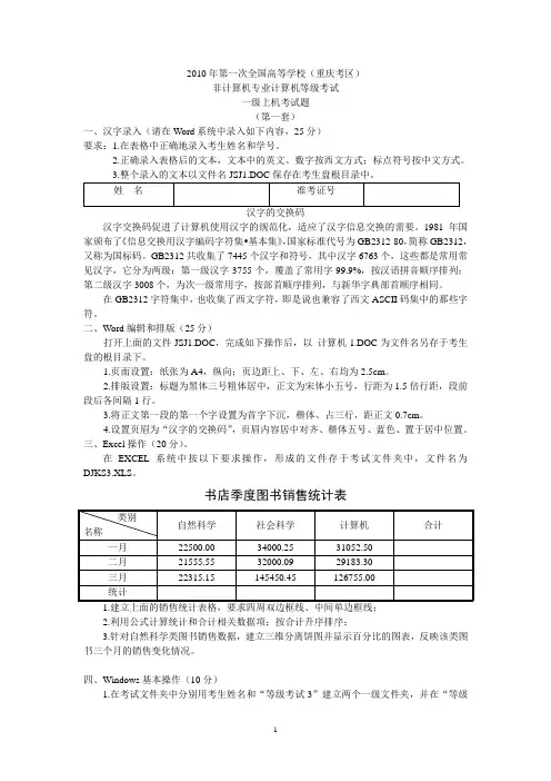 计算机等级考试一级上机试题