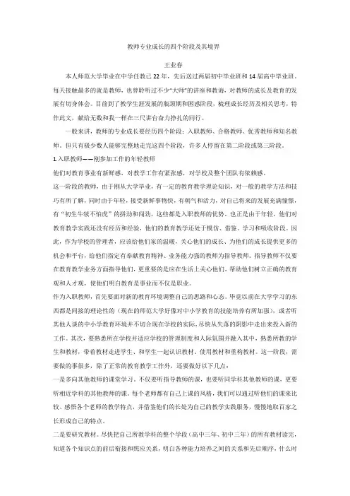教师专业成长的四个阶段及其境界
