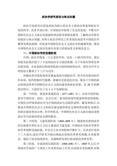 政治学研究前沿与热点问题