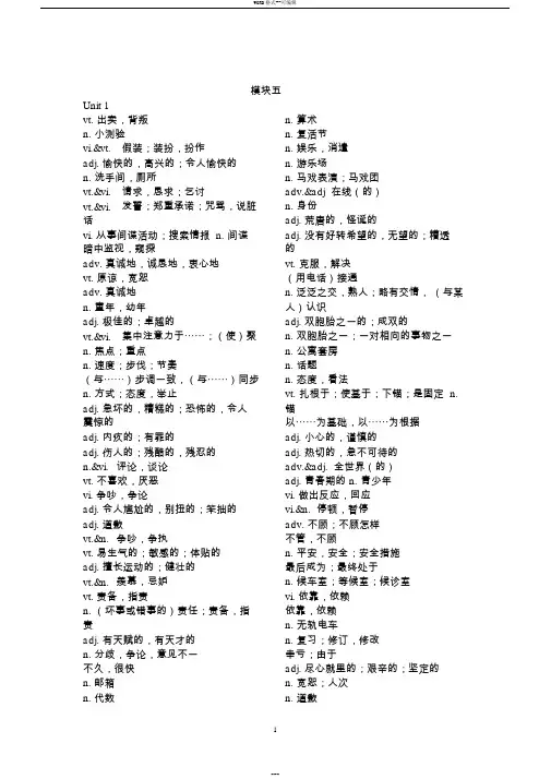 江苏牛津高中英语模块五到模块八单词