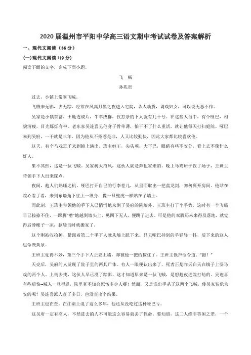 2020届温州市平阳中学高三语文期中考试试卷及答案解析
