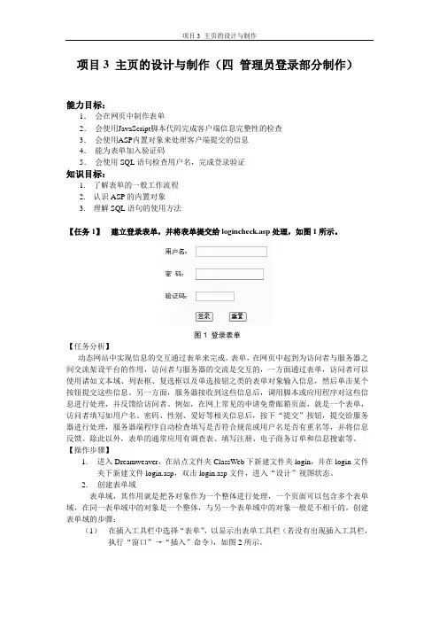 项目3 主页的设计与制作(四  登陆界面)