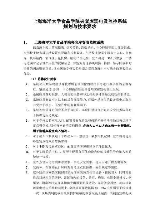 上海海洋大学食品学院夹套库弱电及监控系统