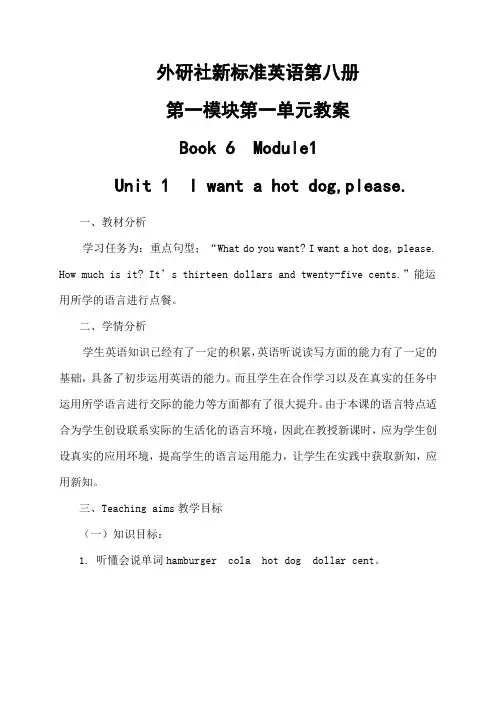 外研社新标准英语第八册第一模块第一单元教案