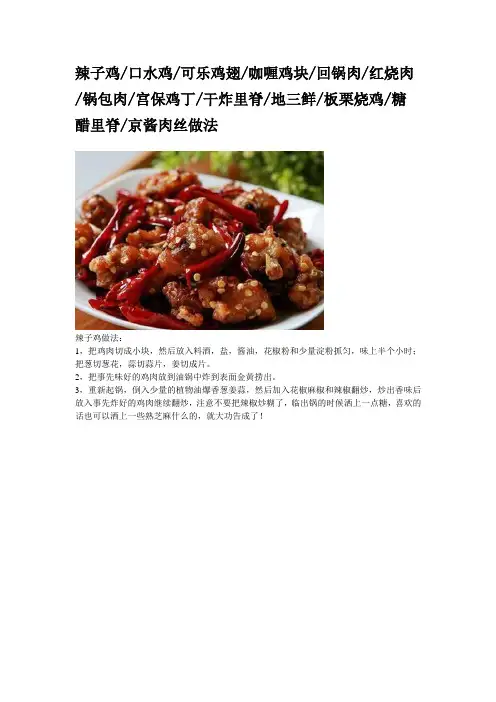 各种口味鸡做法