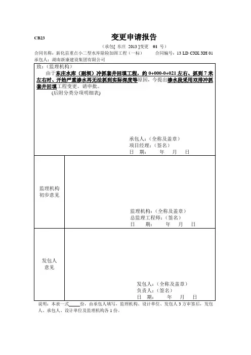 水利变更申请报告