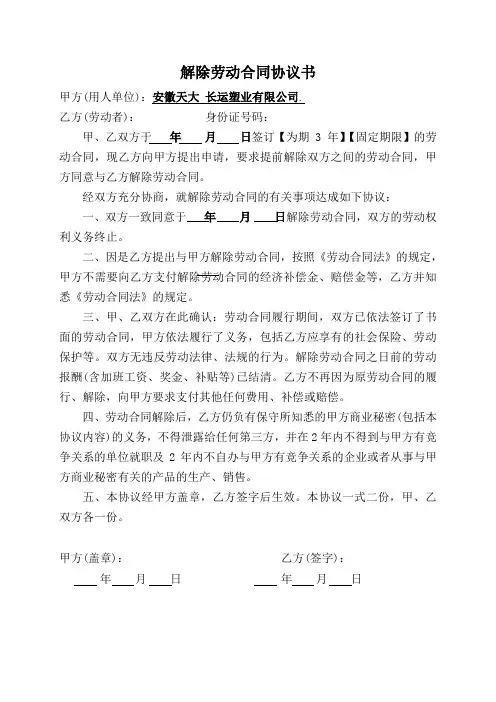 解除劳动合同协议书-公司模版