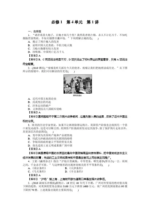 高三历史(岳麓版)总复习：1-4-1从鸦片战争到八国联军侵华