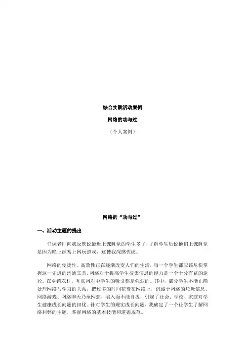 综合实践活动案例