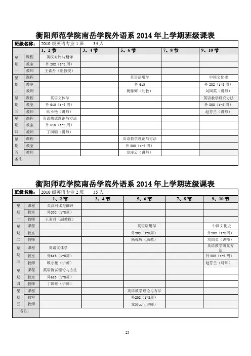 外语系2014年上学期课表