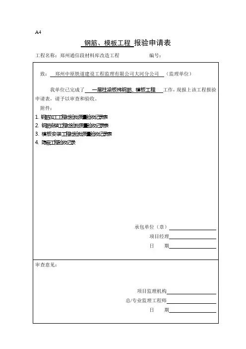 A4报验申请表1