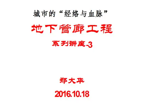 综合管廊