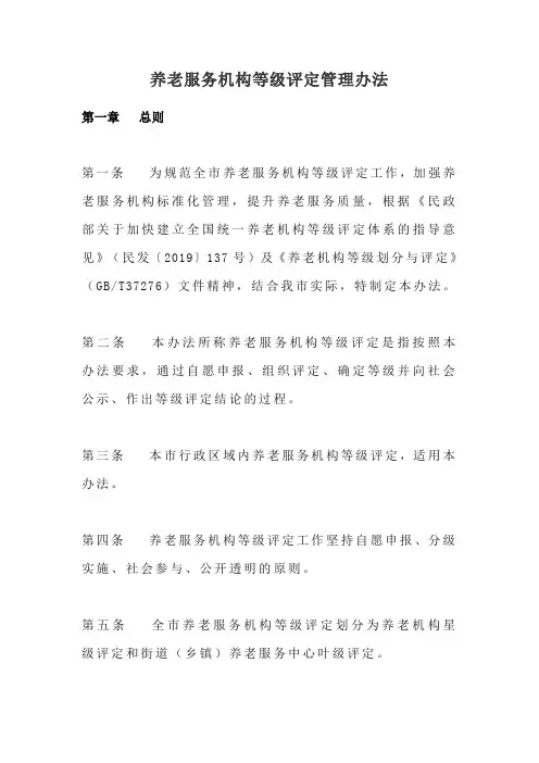 养老服务机构等级评定管理办法