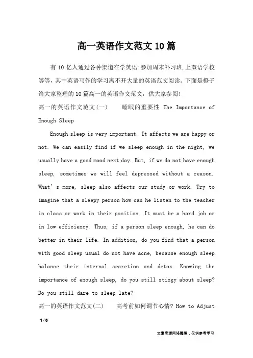 高一英语作文范文10篇_英语作文