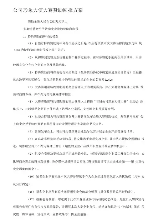 公司形象大使大赛赞助回报方案