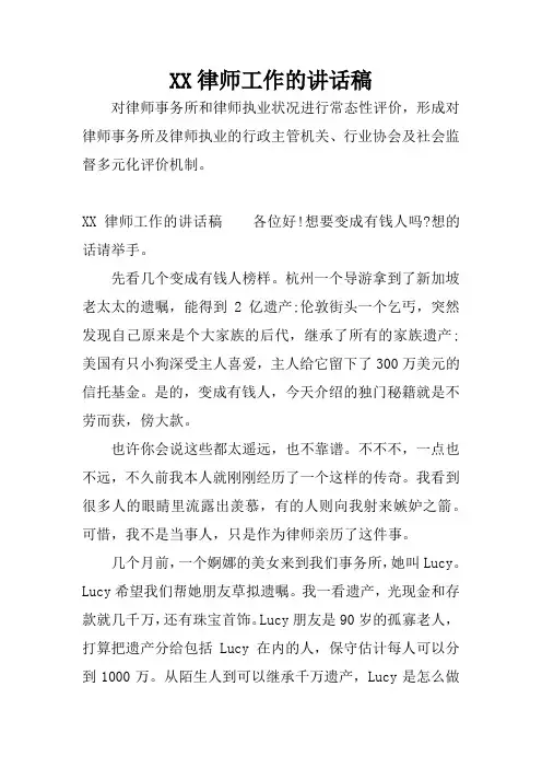 XX律师工作的讲话稿