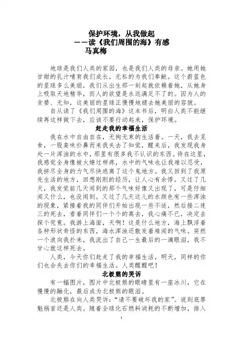 保护环境,从我做起