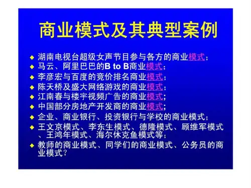 商业模式及其典型案例