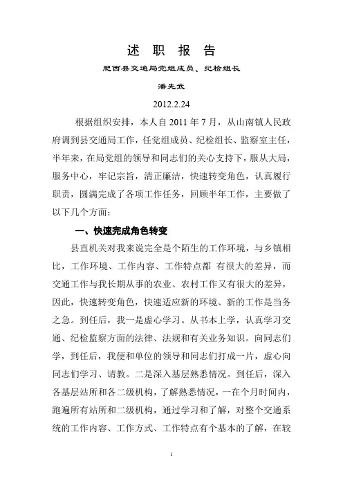 述  职  报  告1