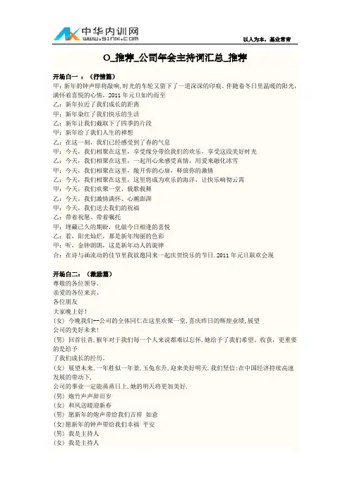 公司年会主持词