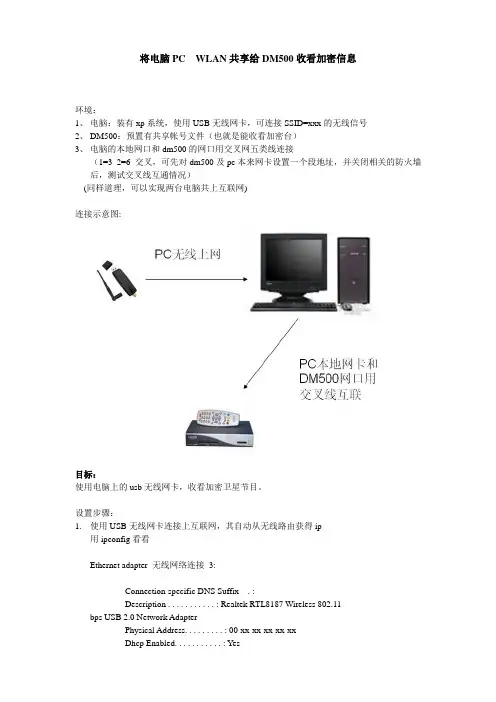 无线网卡、电脑、DM500连接网络方法