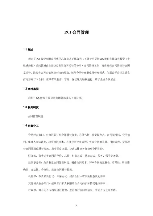 内部控制手册-合同管理