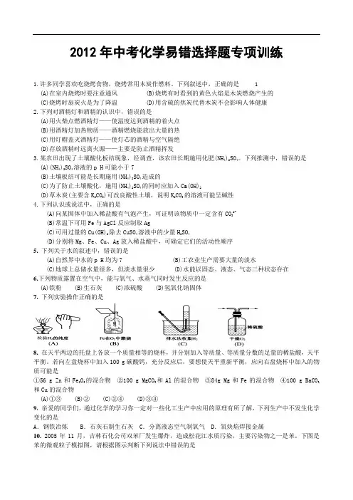 中考化学易错选择题专项训练