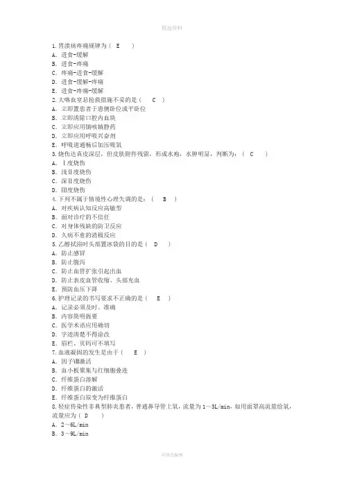 护理资格知识胃溃疡疼痛规律理论考试试题及答案