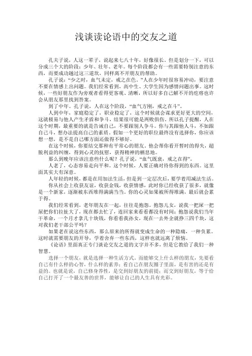 浅谈读论语中的交友之道