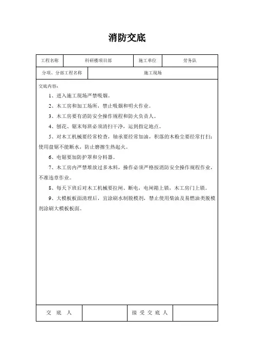 消防安全技术交底记录表