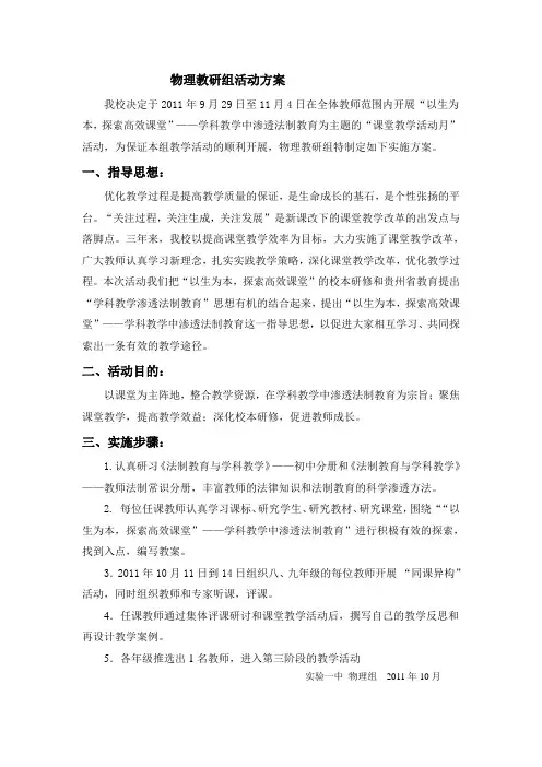 教研组活动方案